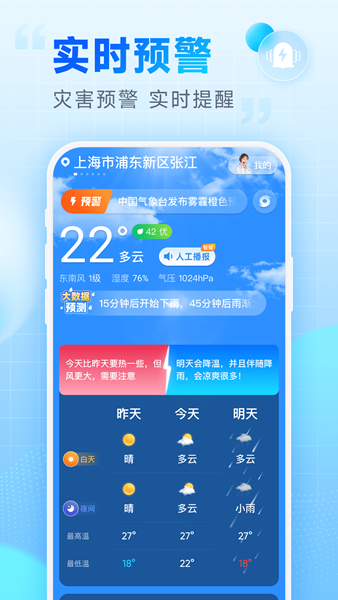 乐福天气 安卓版v3.1.00